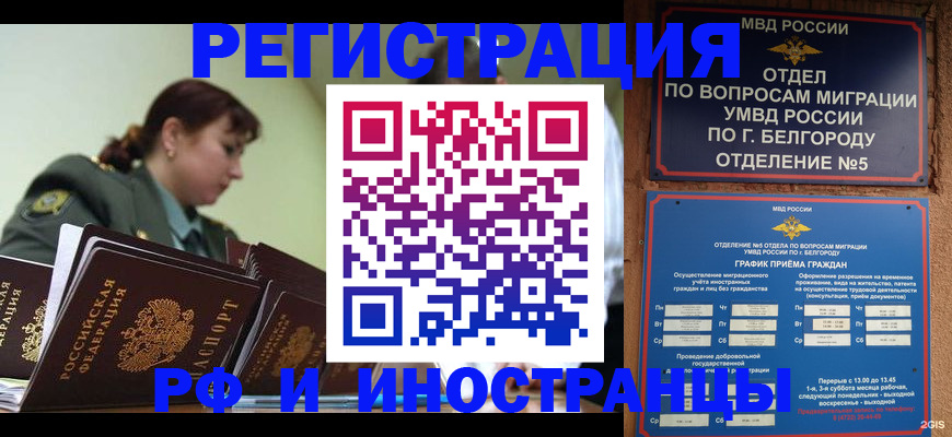 временная регистрация недорого в Калуге